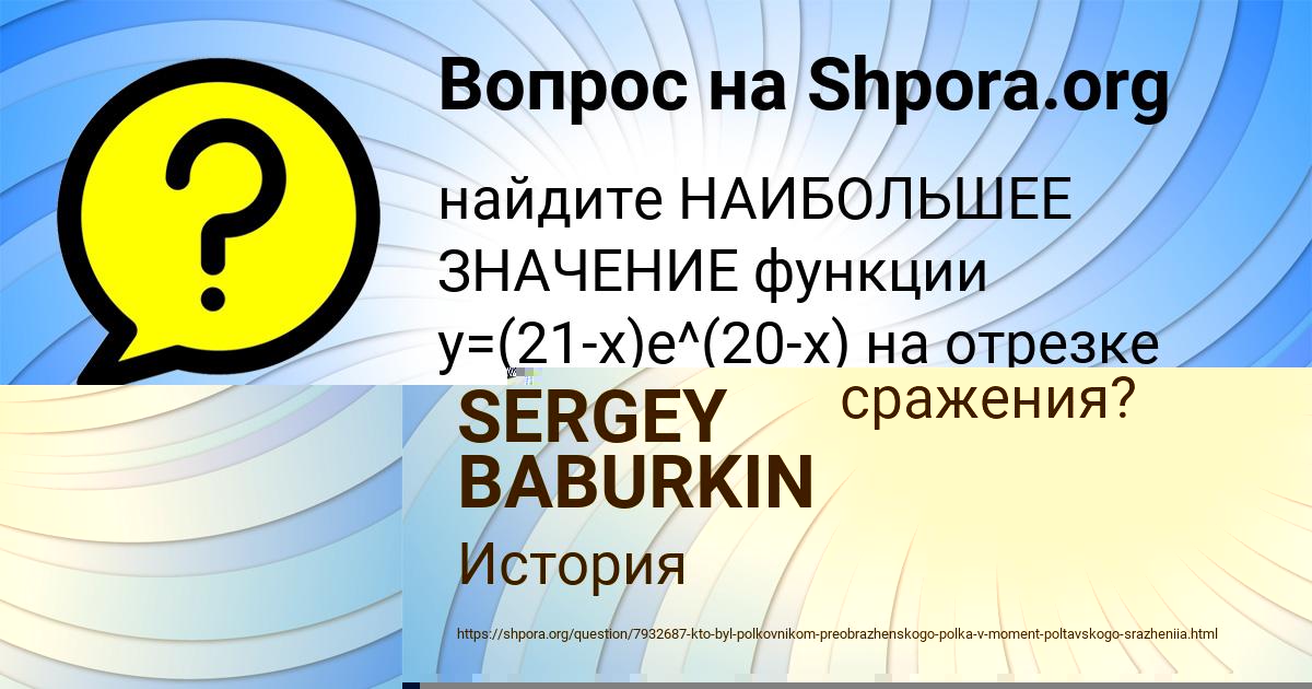 Картинка с текстом вопроса от пользователя SERGEY BABURKIN