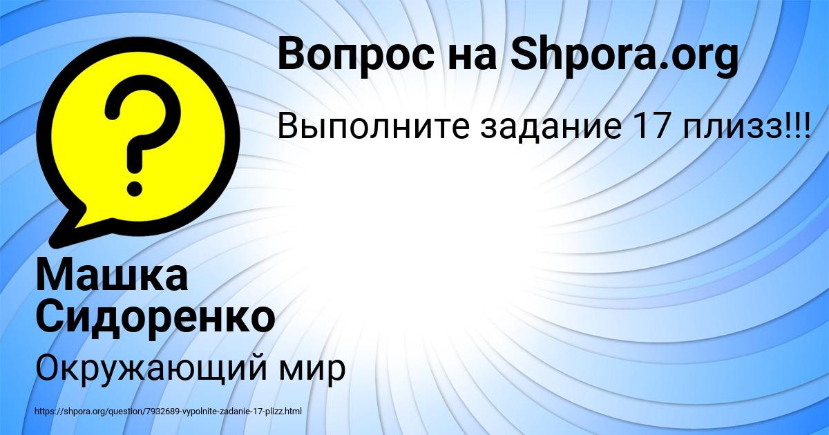 Картинка с текстом вопроса от пользователя Машка Сидоренко