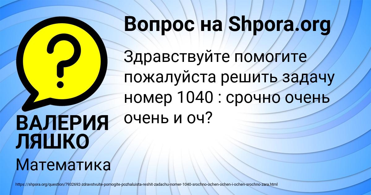 Картинка с текстом вопроса от пользователя ВАЛЕРИЯ ЛЯШКО