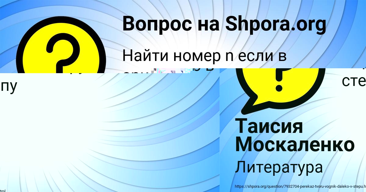 Картинка с текстом вопроса от пользователя Таисия Москаленко