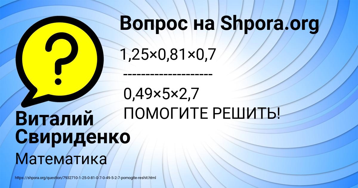 Картинка с текстом вопроса от пользователя Виталий Свириденко