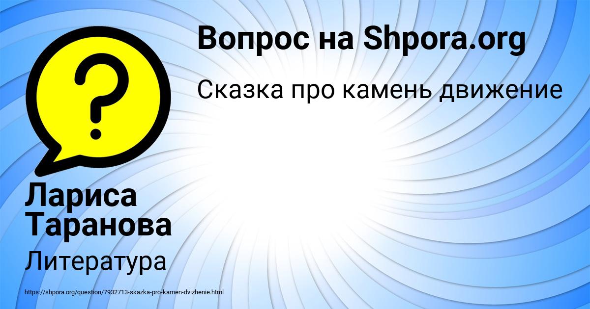 Картинка с текстом вопроса от пользователя Лариса Таранова