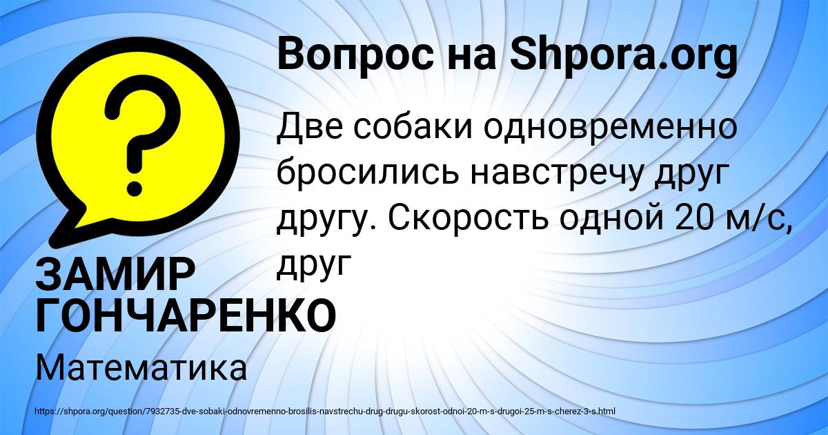 Картинка с текстом вопроса от пользователя ЗАМИР ГОНЧАРЕНКО