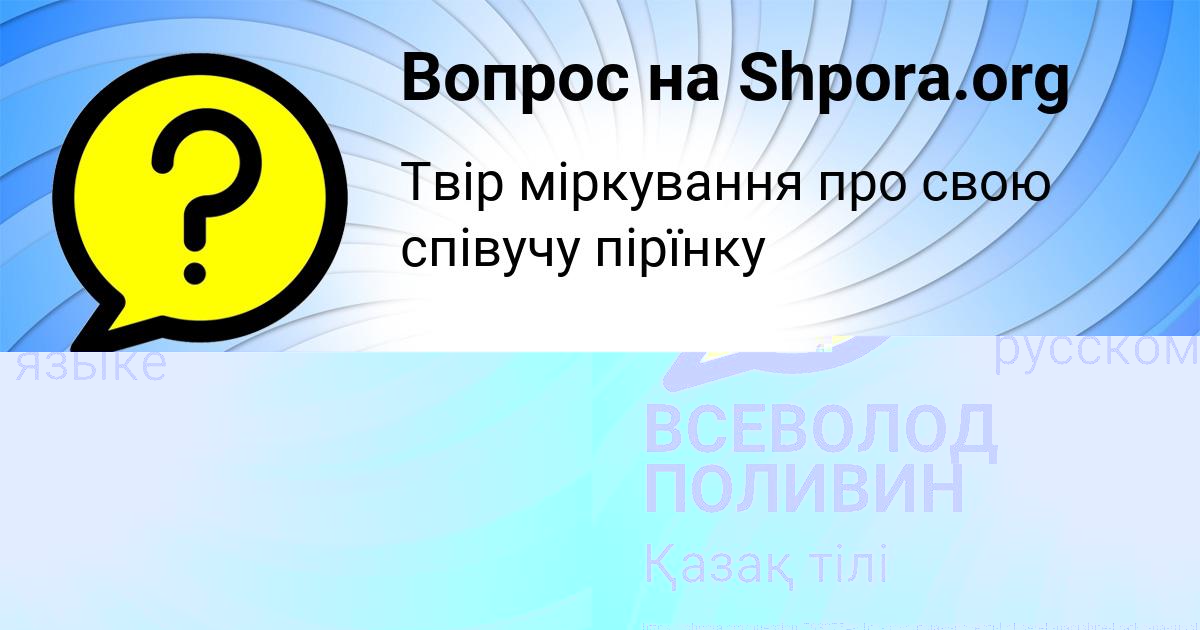 Картинка с текстом вопроса от пользователя ВСЕВОЛОД ПОЛИВИН