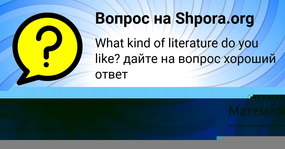 Картинка с текстом вопроса от пользователя Ольга Макогон