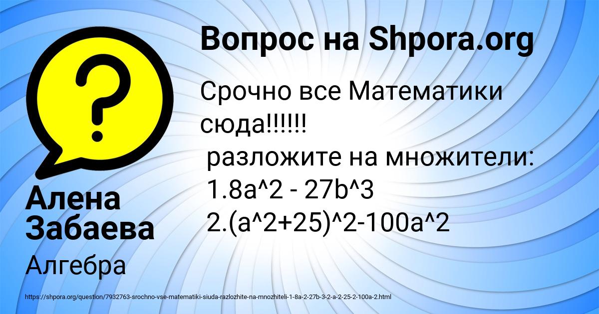 Картинка с текстом вопроса от пользователя Алена Забаева