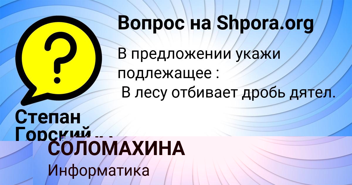 Картинка с текстом вопроса от пользователя АЛЁНА СОЛОМАХИНА