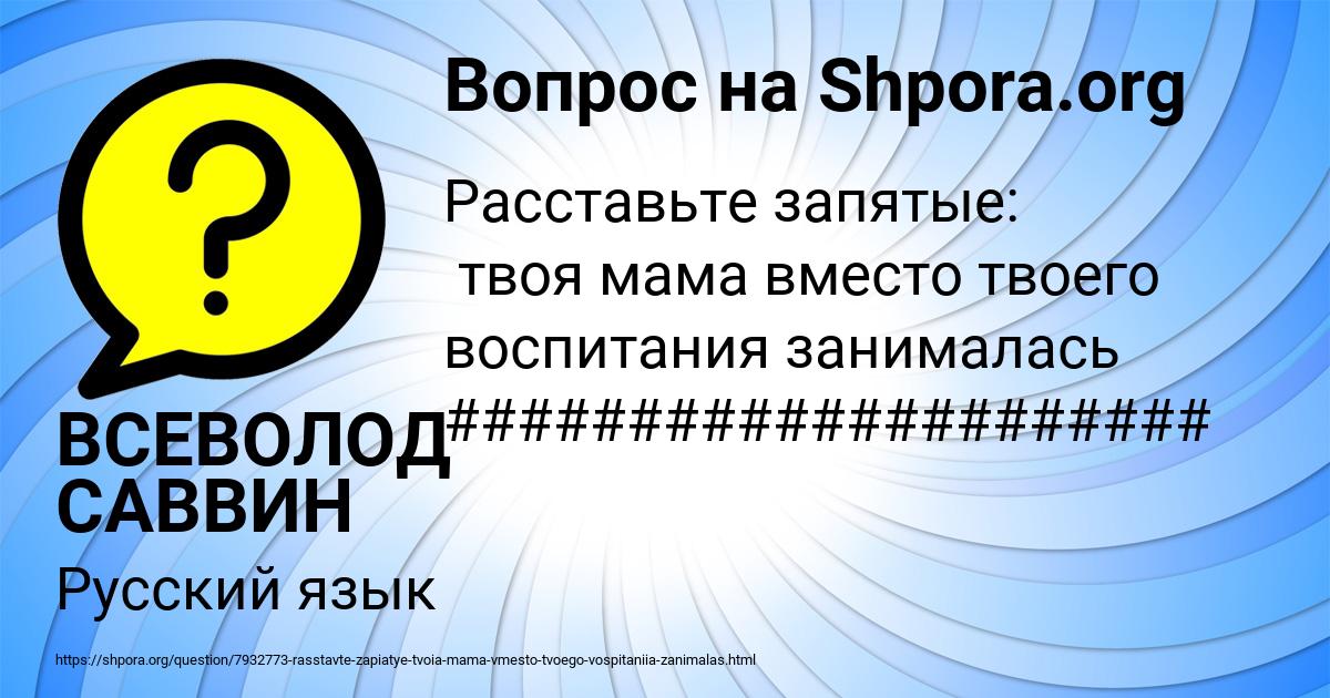 Картинка с текстом вопроса от пользователя ВСЕВОЛОД САВВИН