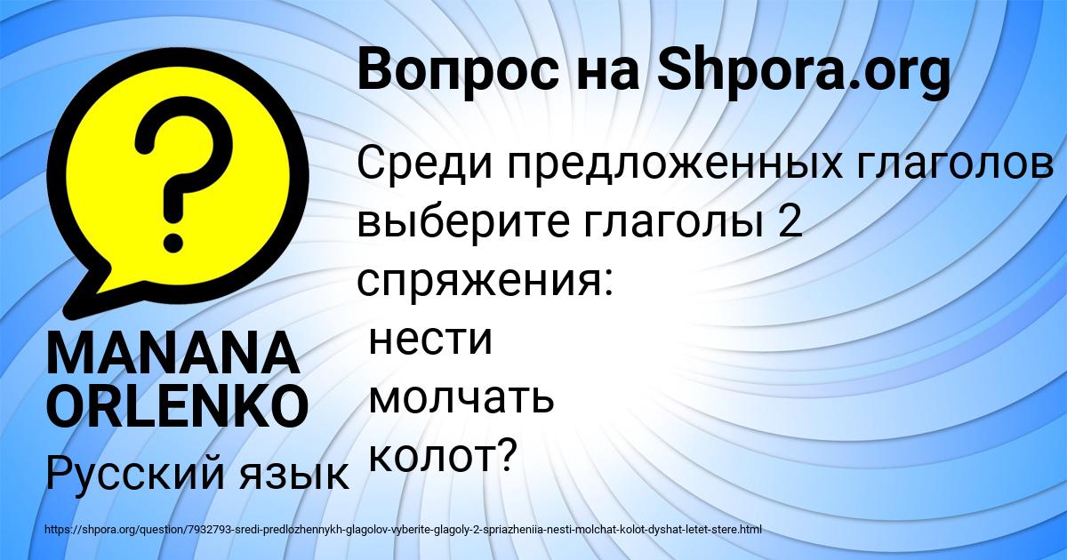 Картинка с текстом вопроса от пользователя MANANA ORLENKO