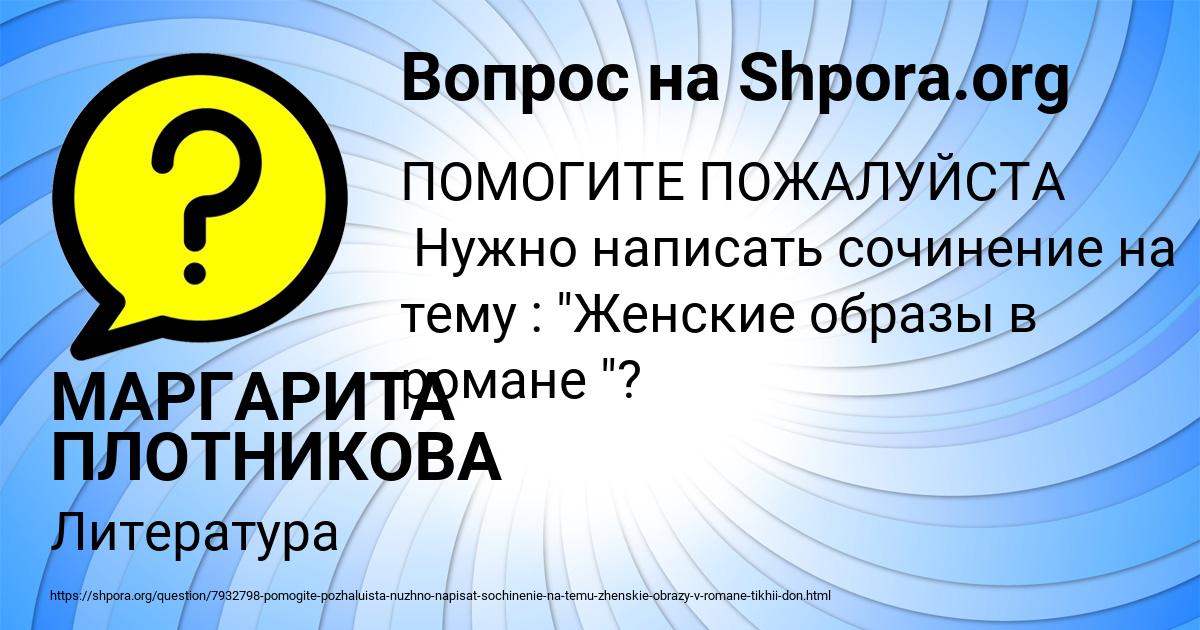 Картинка с текстом вопроса от пользователя МАРГАРИТА ПЛОТНИКОВА
