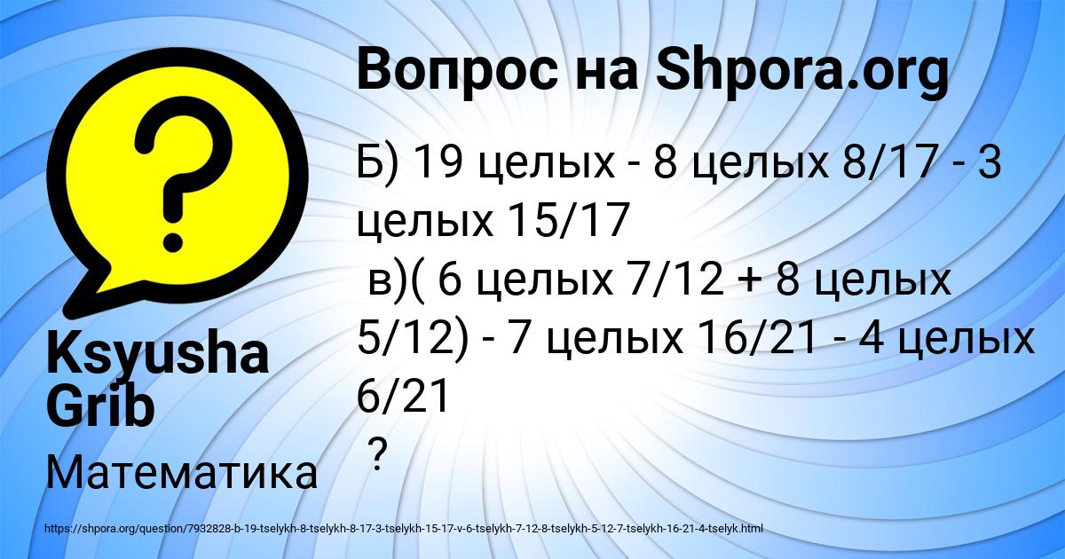 Картинка с текстом вопроса от пользователя Ksyusha Grib