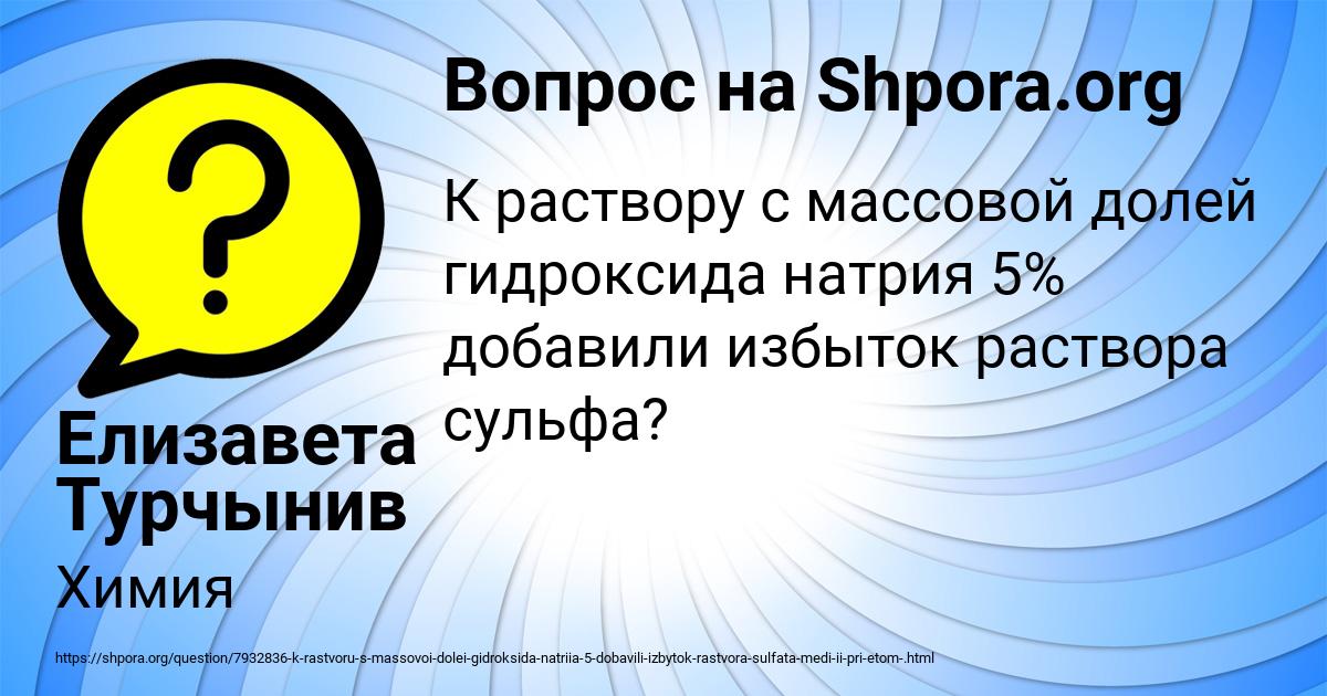 Картинка с текстом вопроса от пользователя Елизавета Турчынив