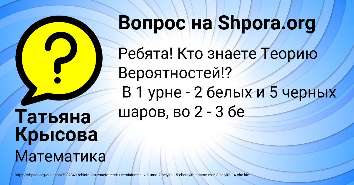 Картинка с текстом вопроса от пользователя Татьяна Крысова