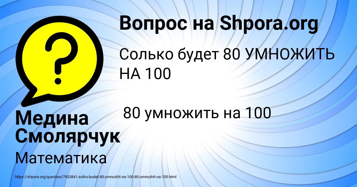 Картинка с текстом вопроса от пользователя Медина Смолярчук