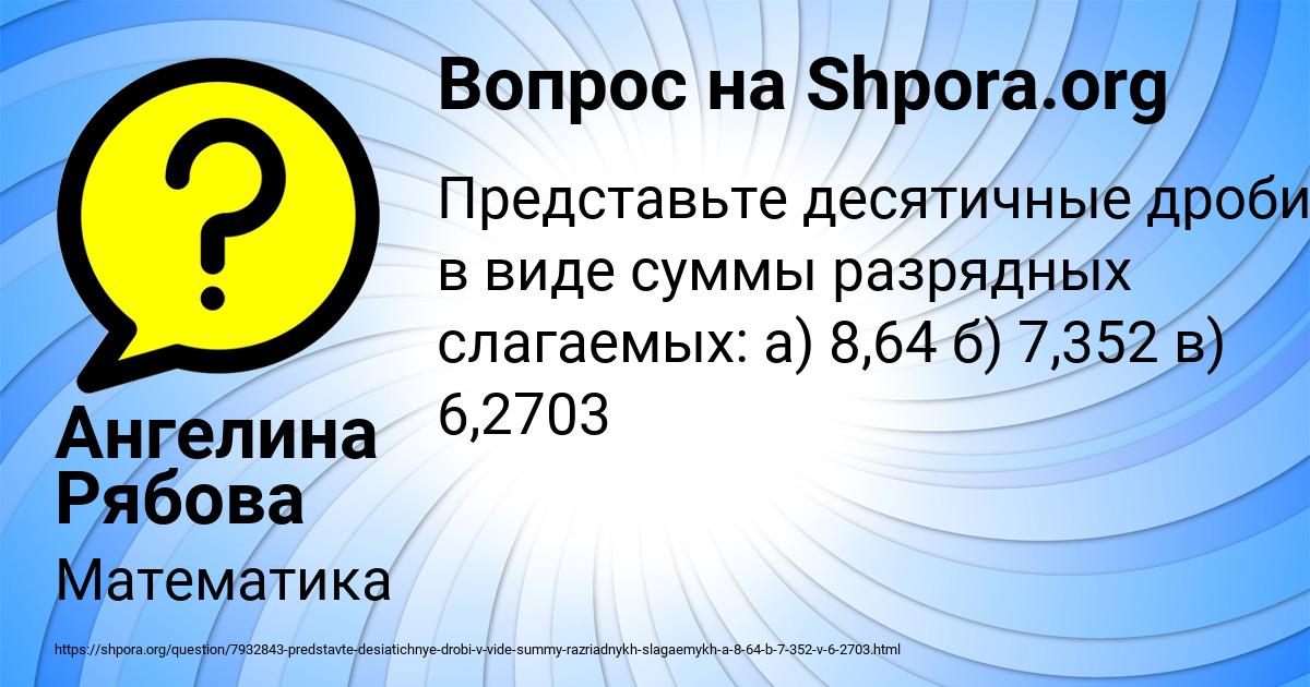Картинка с текстом вопроса от пользователя Ангелина Рябова