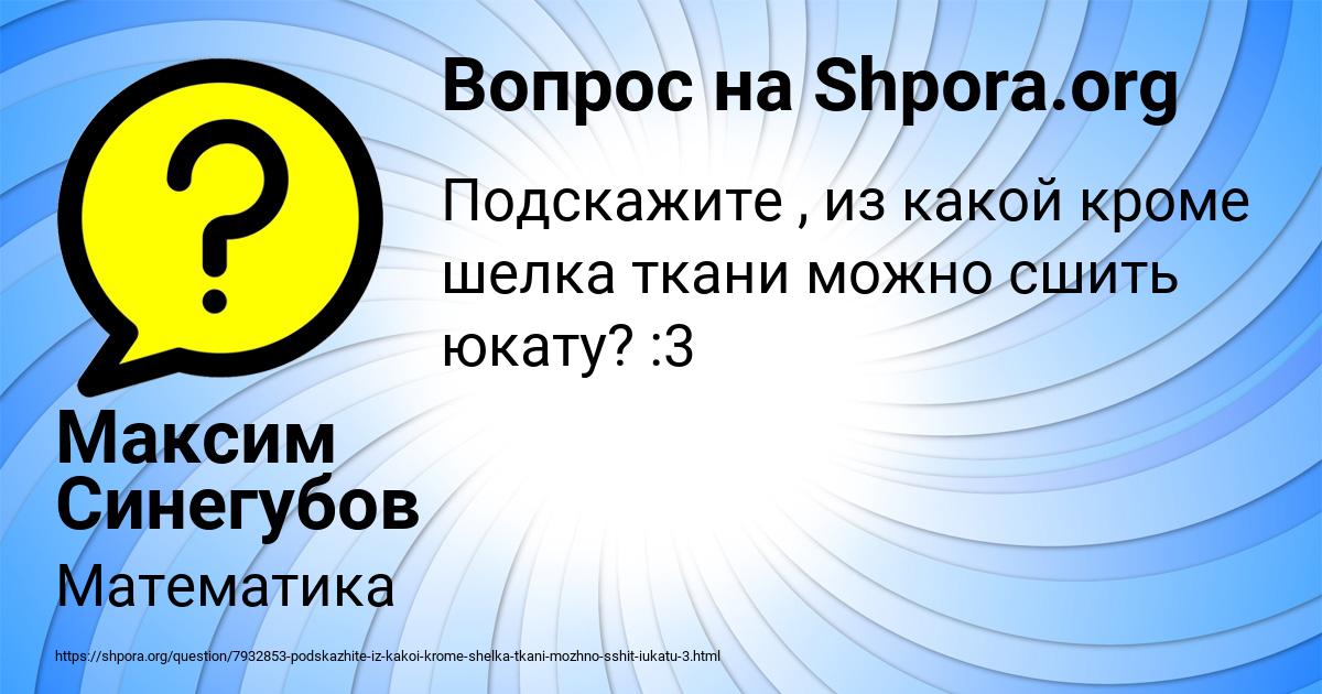 Картинка с текстом вопроса от пользователя Максим Синегубов