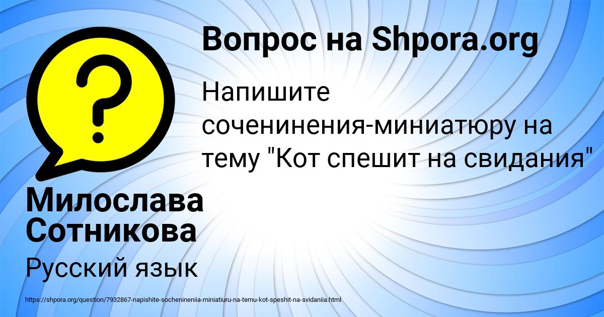 Картинка с текстом вопроса от пользователя Милослава Сотникова