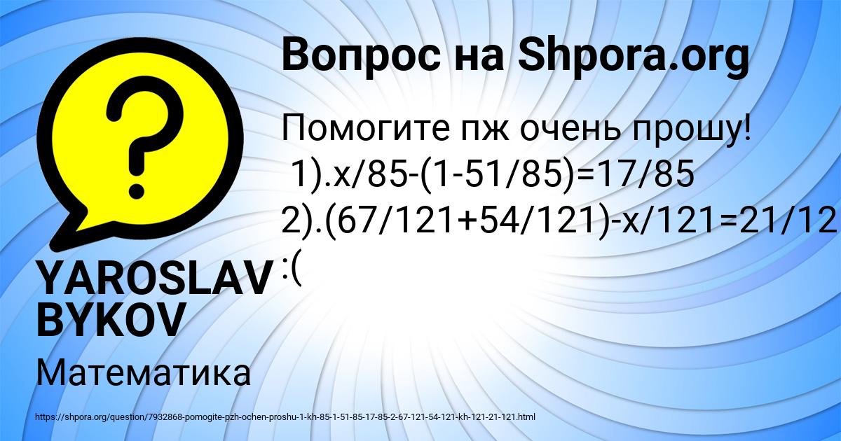 Картинка с текстом вопроса от пользователя YAROSLAV BYKOV