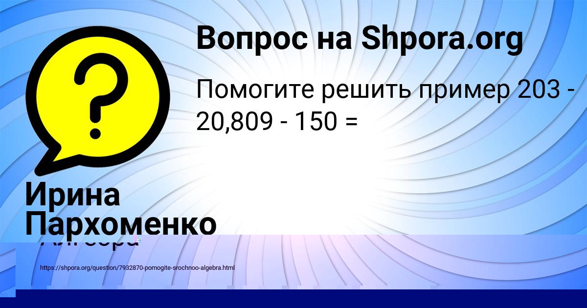 Картинка с текстом вопроса от пользователя Милана Лысенко