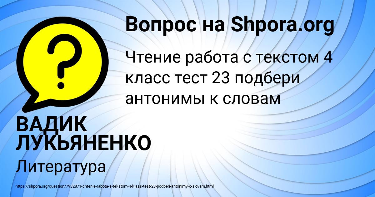 Картинка с текстом вопроса от пользователя ВАДИК ЛУКЬЯНЕНКО