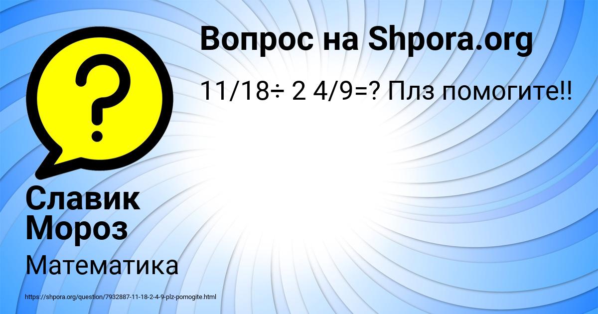 Картинка с текстом вопроса от пользователя Славик Мороз