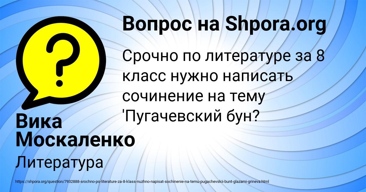 Картинка с текстом вопроса от пользователя Вика Москаленко