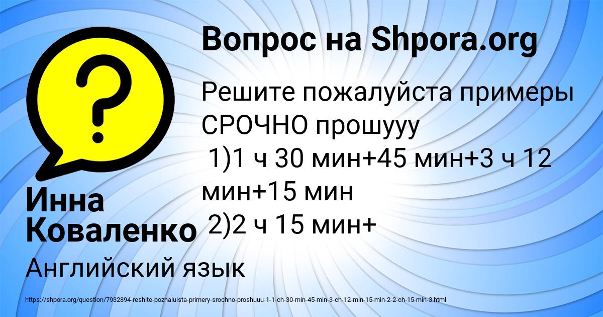 Картинка с текстом вопроса от пользователя Инна Коваленко