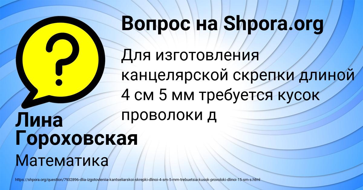 Картинка с текстом вопроса от пользователя Лина Гороховская