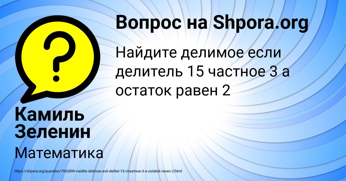 Картинка с текстом вопроса от пользователя Камиль Зеленин