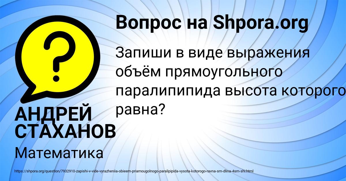 Картинка с текстом вопроса от пользователя АНДРЕЙ СТАХАНОВ