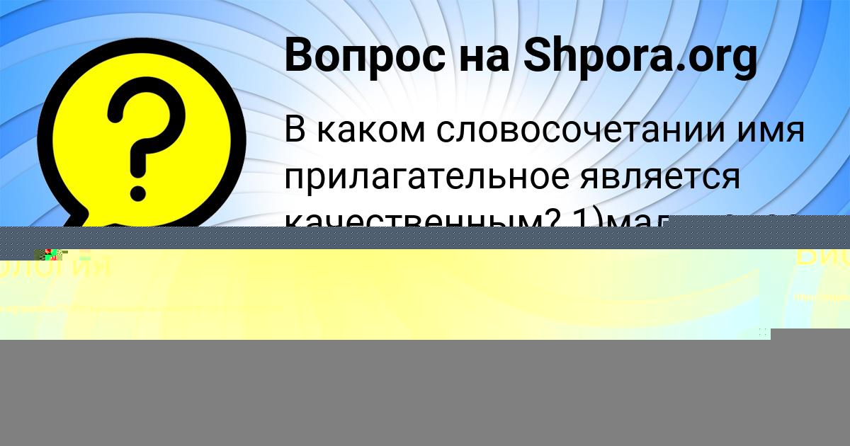 Картинка с текстом вопроса от пользователя Medina Melnichenko