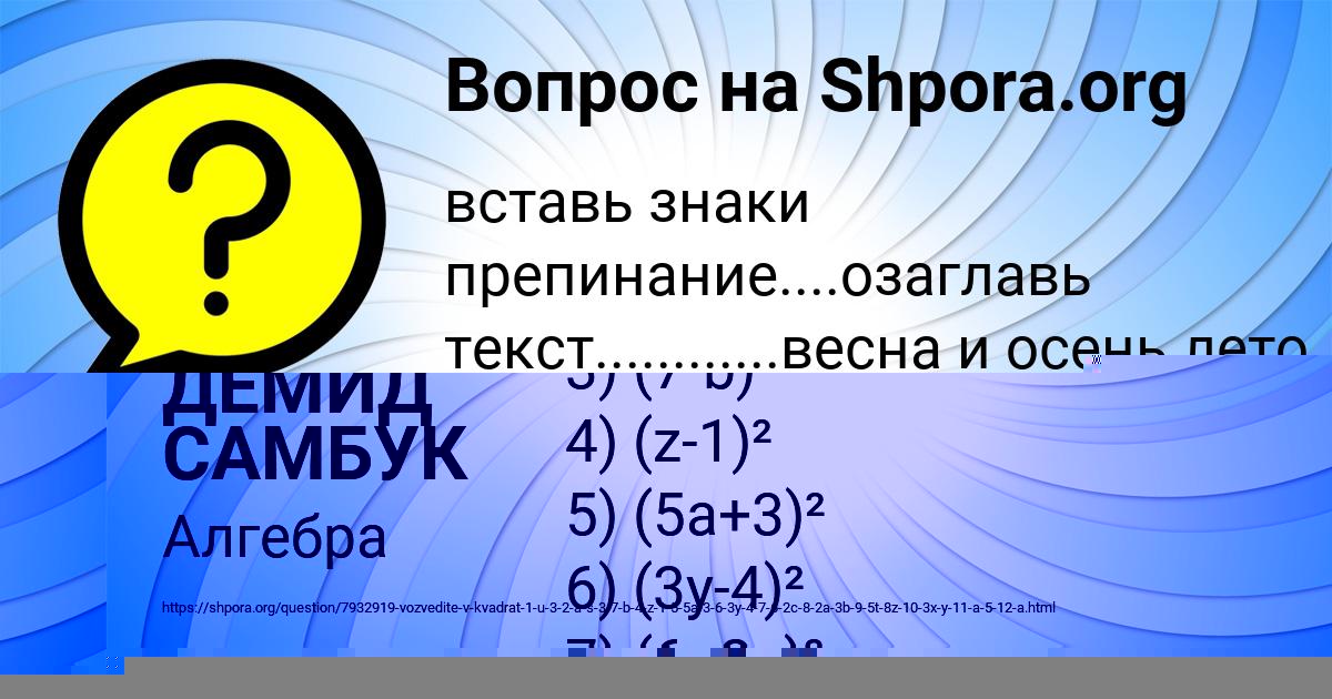 Картинка с текстом вопроса от пользователя ДЕМИД САМБУК