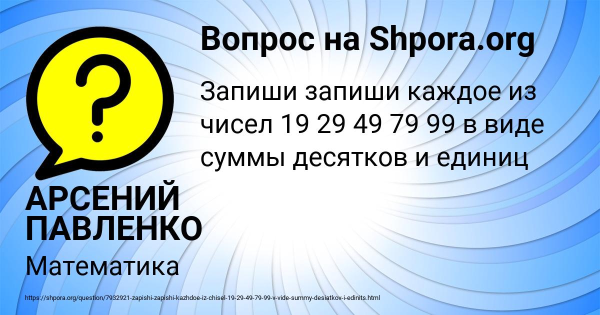 Картинка с текстом вопроса от пользователя АРСЕНИЙ ПАВЛЕНКО