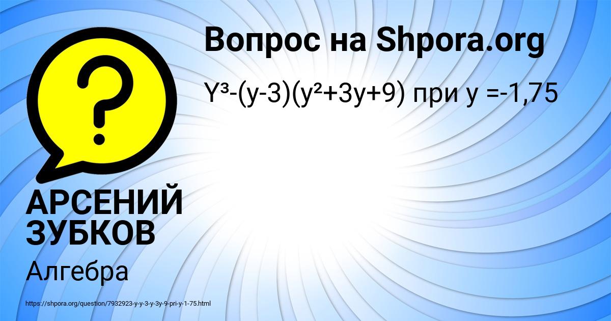 Картинка с текстом вопроса от пользователя АРСЕНИЙ ЗУБКОВ