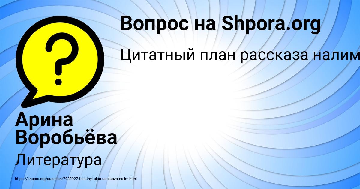 Картинка с текстом вопроса от пользователя Арина Воробьёва