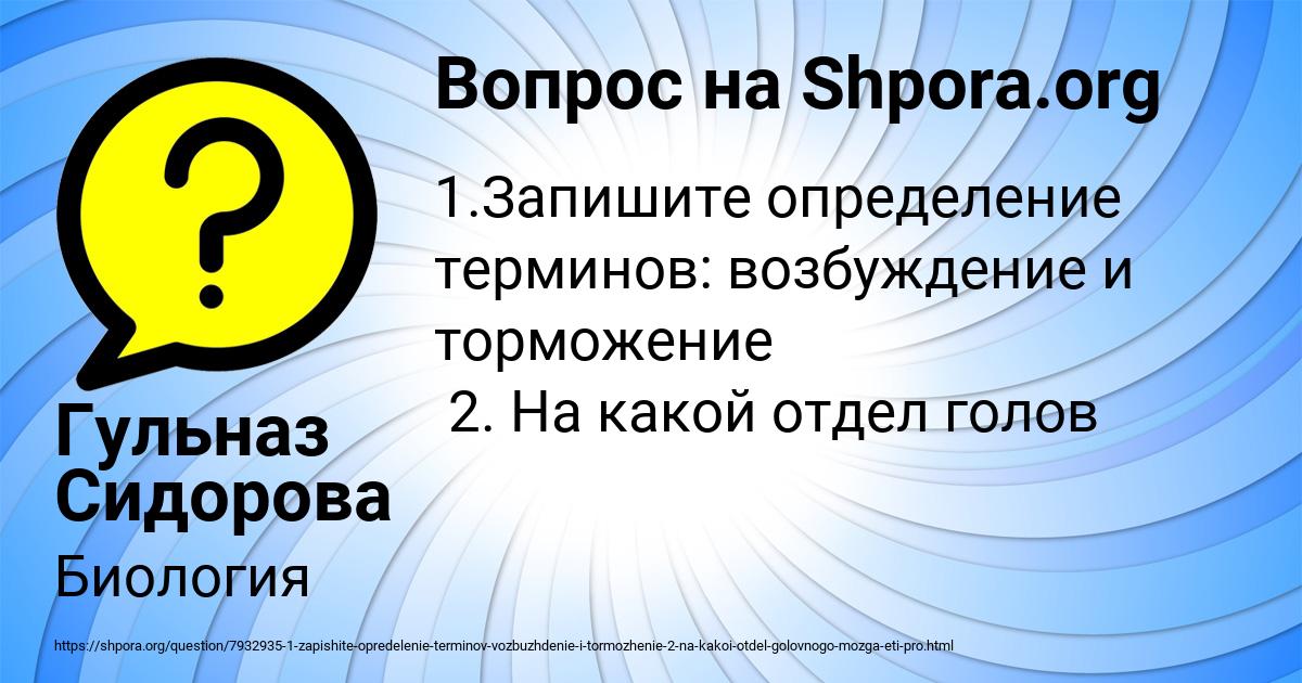 Картинка с текстом вопроса от пользователя Гульназ Сидорова