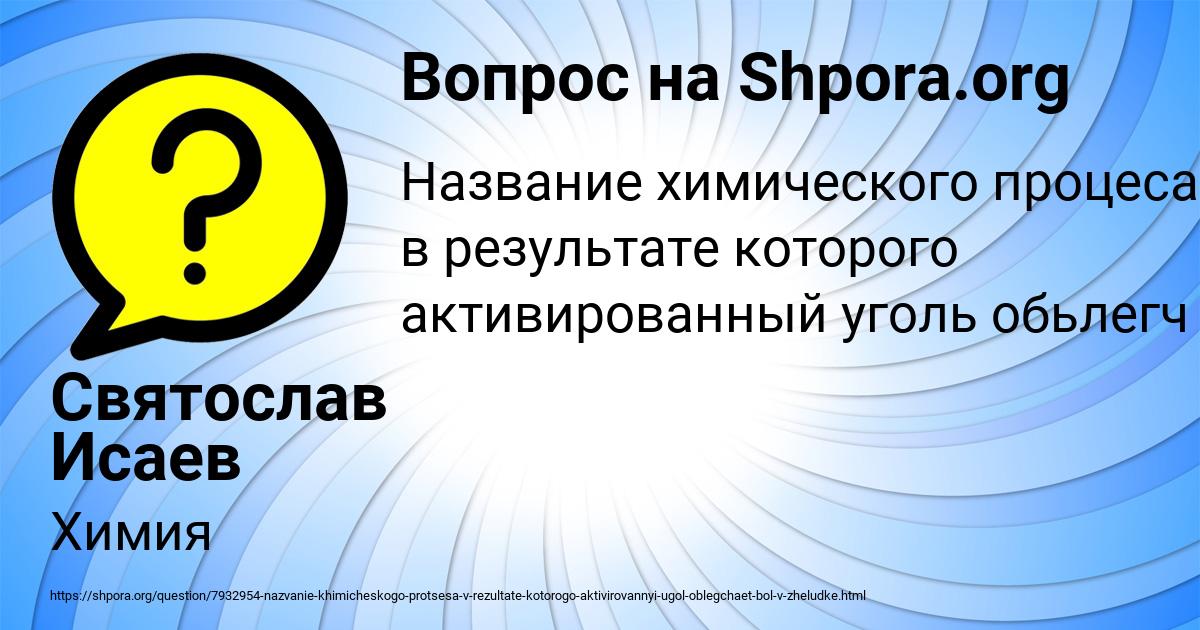 Картинка с текстом вопроса от пользователя Святослав Исаев