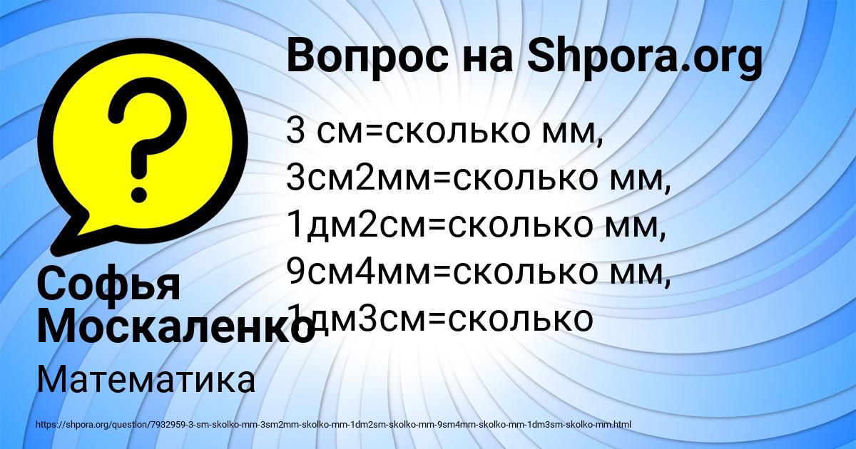 Картинка с текстом вопроса от пользователя Софья Москаленко