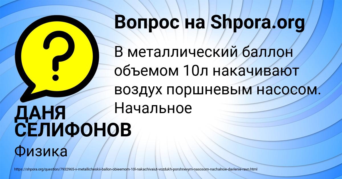 Картинка с текстом вопроса от пользователя ДАНЯ СЕЛИФОНОВ