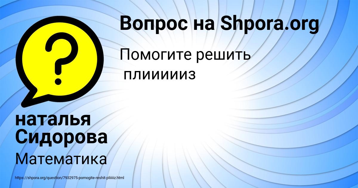 Картинка с текстом вопроса от пользователя наталья Сидорова