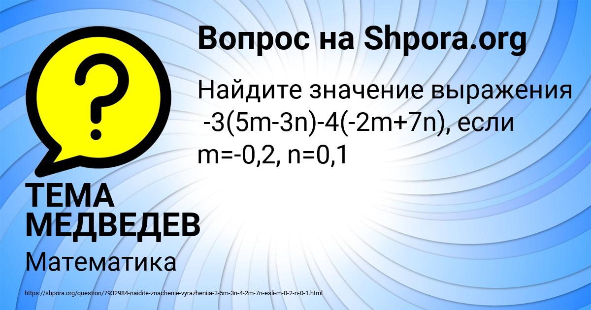 Картинка с текстом вопроса от пользователя ТЕМА МЕДВЕДЕВ