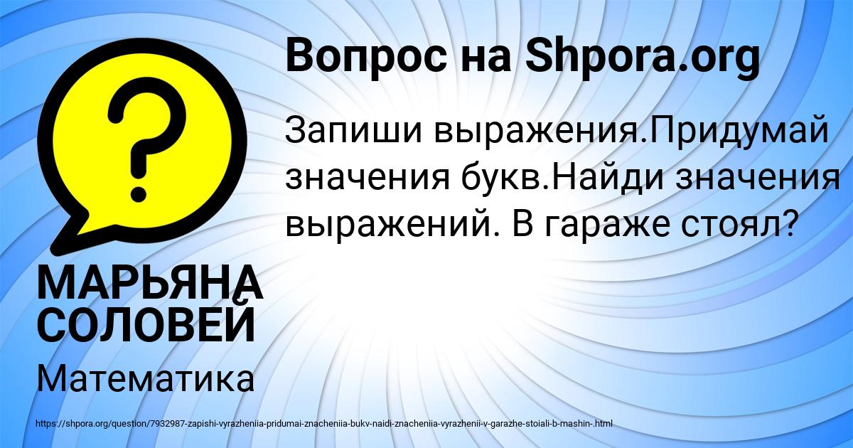 Картинка с текстом вопроса от пользователя МАРЬЯНА СОЛОВЕЙ