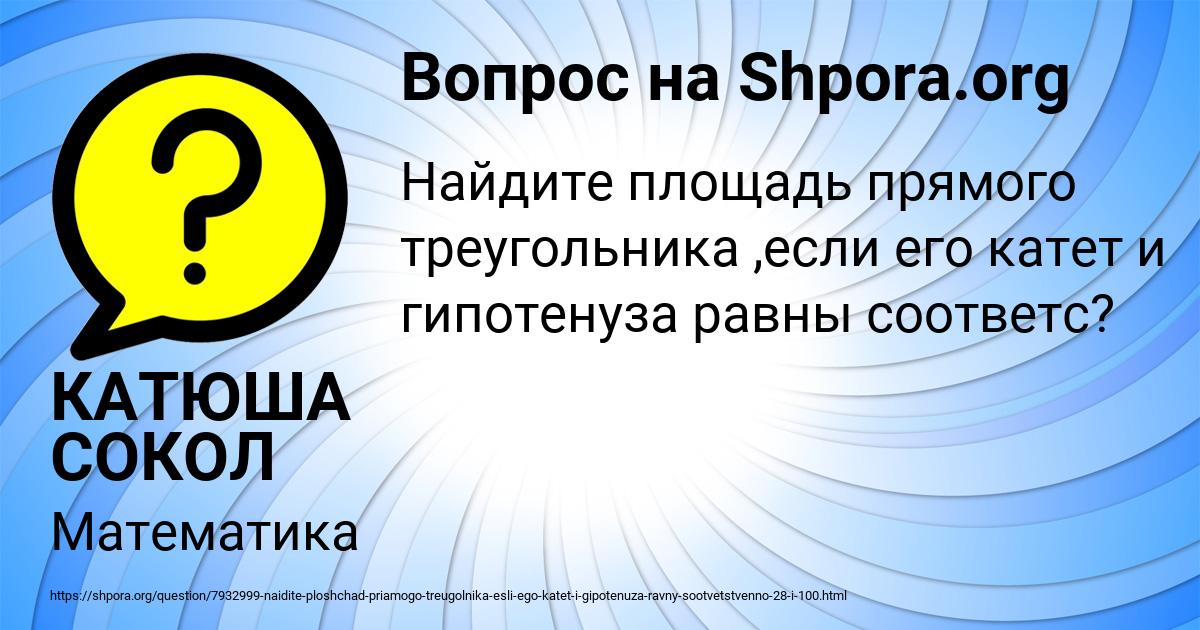 Картинка с текстом вопроса от пользователя КАТЮША СОКОЛ