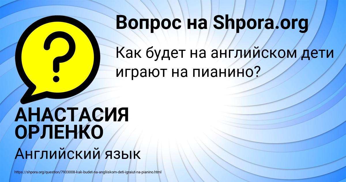 Картинка с текстом вопроса от пользователя АНАСТАСИЯ ОРЛЕНКО