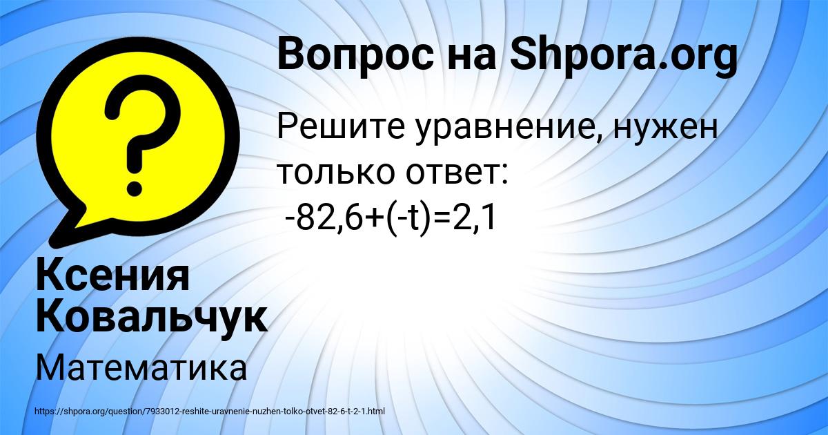 Картинка с текстом вопроса от пользователя Ксения Ковальчук
