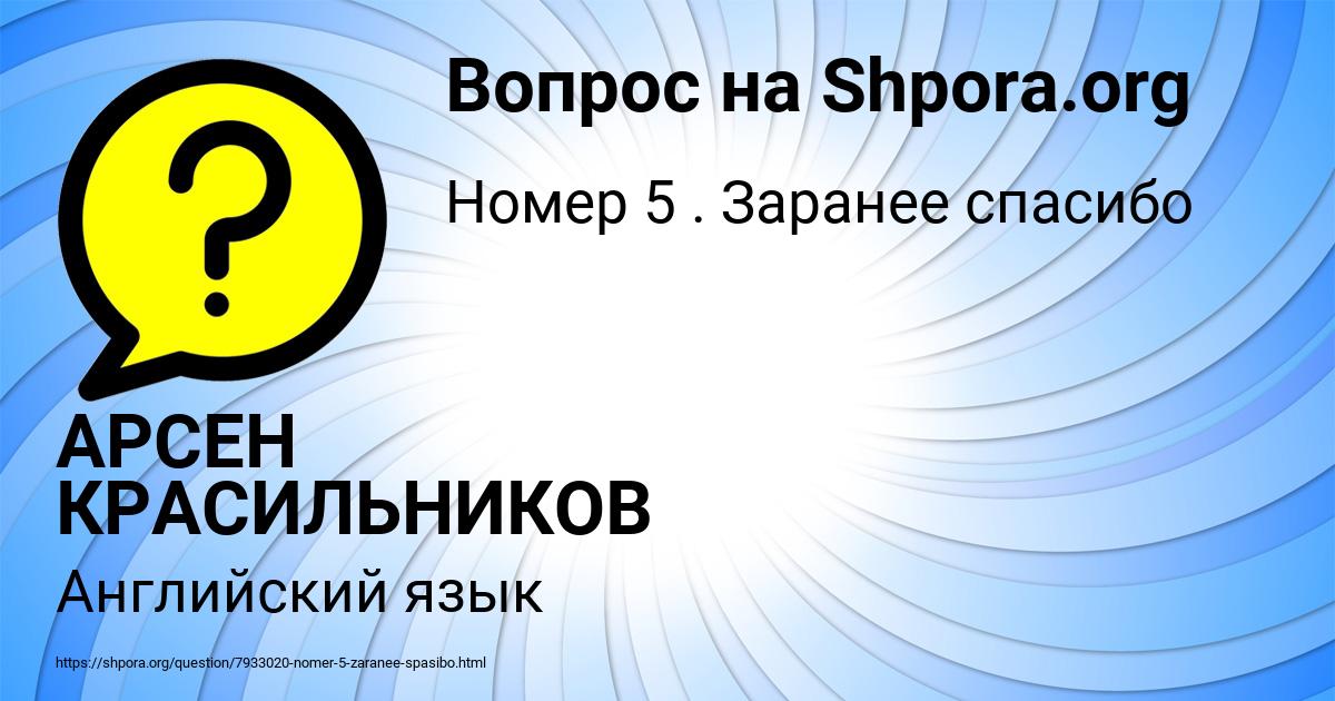 Картинка с текстом вопроса от пользователя АРСЕН КРАСИЛЬНИКОВ