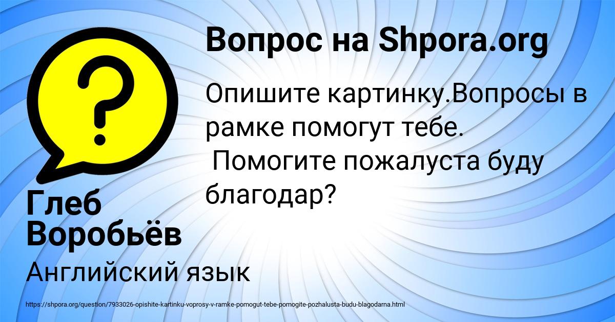 Картинка с текстом вопроса от пользователя Глеб Воробьёв