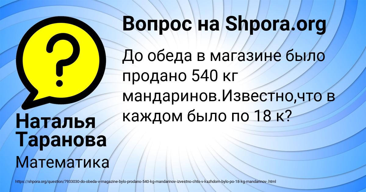 Картинка с текстом вопроса от пользователя Наталья Таранова