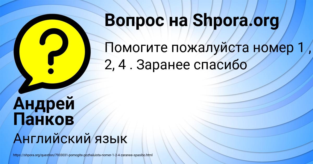 Картинка с текстом вопроса от пользователя Андрей Панков