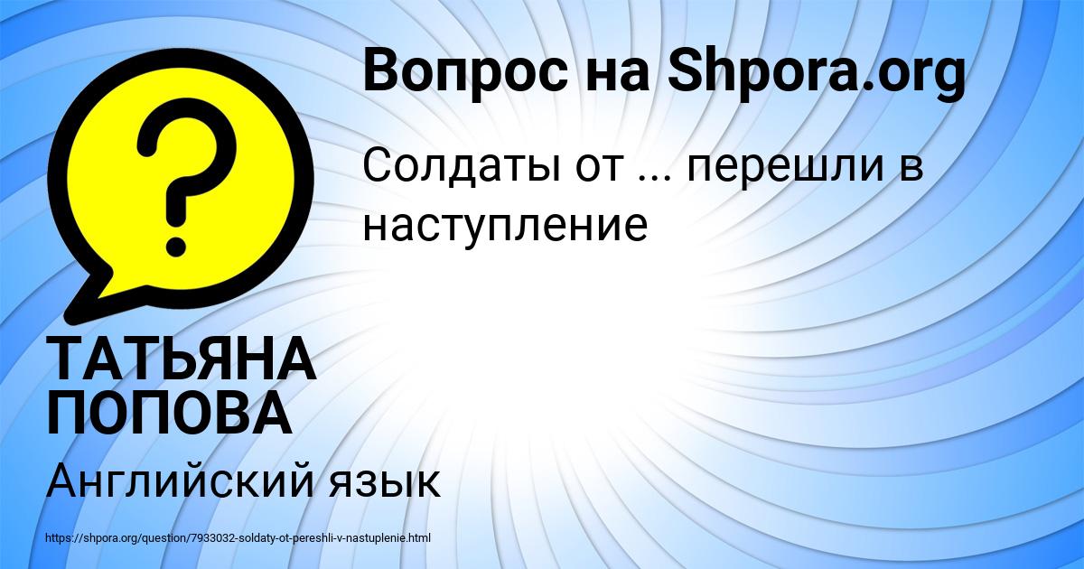 Картинка с текстом вопроса от пользователя ТАТЬЯНА ПОПОВА